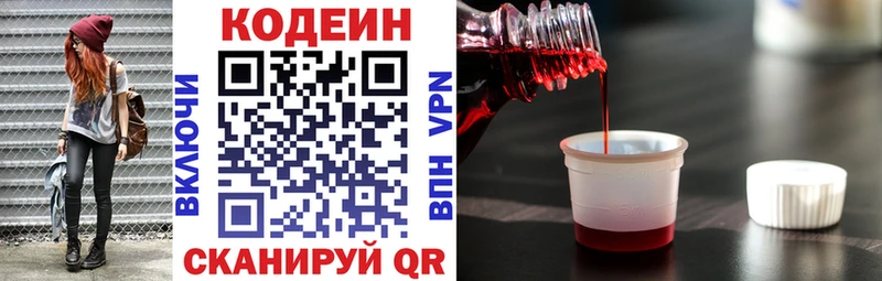 Купить где  Монино  Codein Purple Drank 